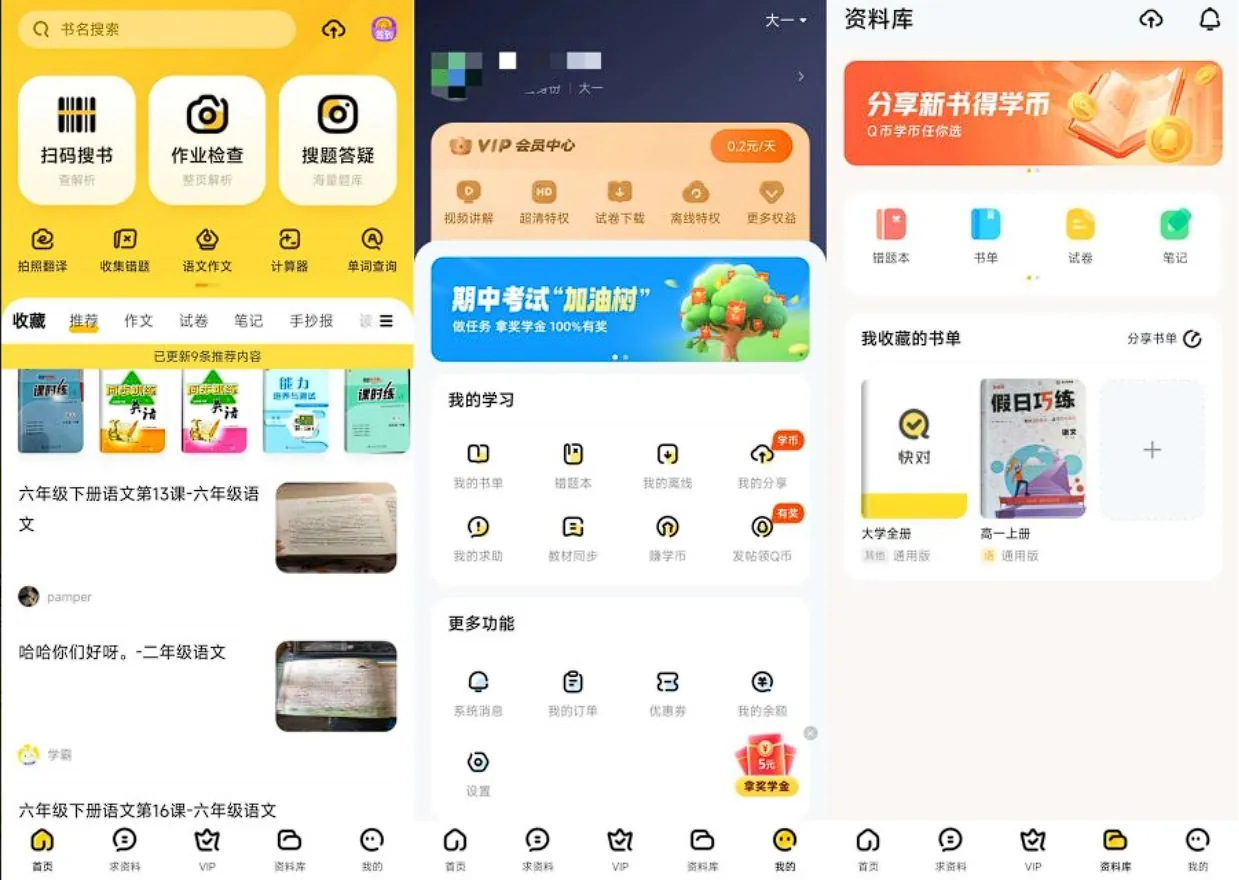 快对AI v6950手机号登录即解锁VIP接入DeepSeek大模型解题写作扫描一站搞定 - 图片1