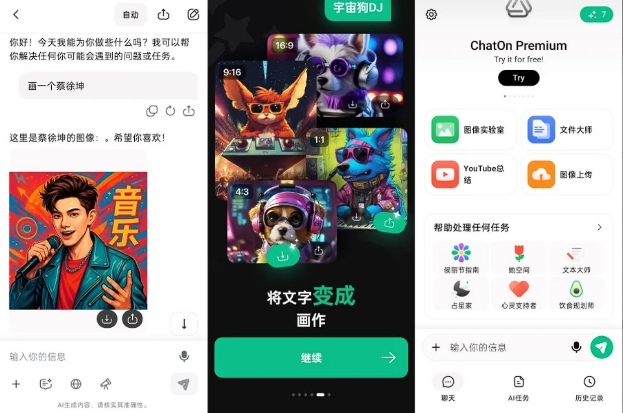 ChatOn GPT4o模型AI绘图聊天写作全搞定基于GPT4o技术办公学习好帮手 - 图片1