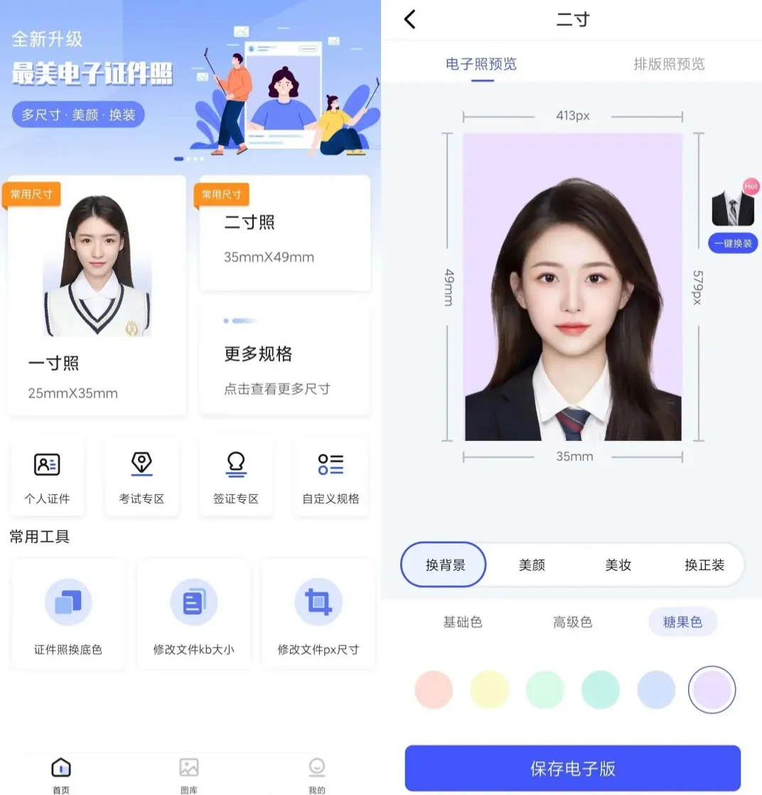 最美电子证件照 v241429 解锁会员上百种尺寸规格随心选AI智能影像一键生成专业证件照 - 图片1