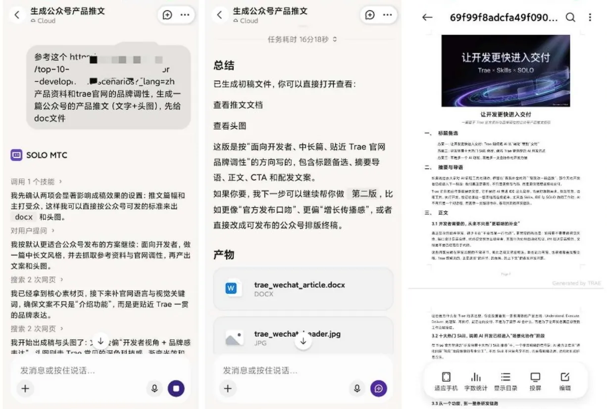 TRAE 008AI工作助手全自动写代码语音文本双驱动跨设备任务无缝流转云端交付 - 图片1